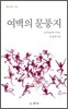 여백의 문풍지