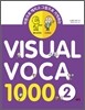 Visual Voca 1000 비주얼 보카 2