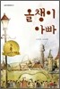 올챙이 아빠