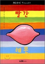 빨간 레몬