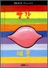빨간 레몬