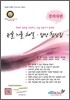 논술 기출 해설ㆍ답안 첨삭집 경희대편 (2011년)