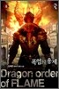 폭염의 용제 6