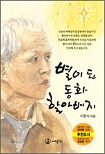 별이 된 동화 할아버지