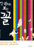 한 권으로 보는 꼴