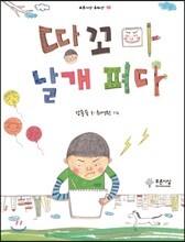 땅꼬마 날개 펴다