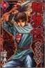 龍狼傳 中原繞亂編 7