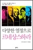 다양한 열정으로 르네상스하라