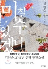 미칠 수 있겠니