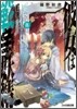 彼女は戰爭妖精(8)