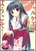 ギャルゲヱの世界よ,ようこそ!(disc 7)