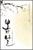 봄날 (국혼 외전) 상