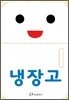 냉장고