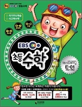 초등수학 매스트레이닝 E-01