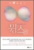 잃어버린 날개, 윙스