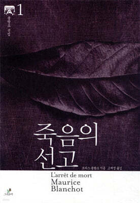 죽음의 선고