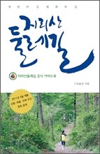 지리산 둘레길
