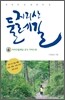 지리산 둘레길