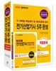 2018 완벽대비 전기산업기사 5주완성
