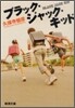 ブラック.ジャック.キッド