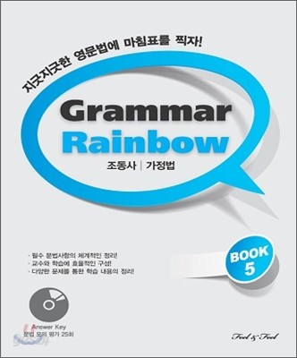 Grammar Rainbow BOOK 그래머 레인보우 북 5