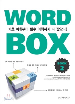 WORD BOX BOOK 워드 박스 북 2