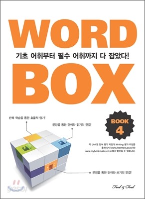 WORD BOX BOOK 워드 박스 북 4