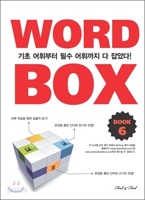 WORD BOX BOOK 워드 박스 북 6