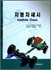 자동차 섀시