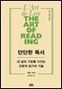 단단한 독서