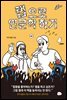 랩으로 인문학 하기