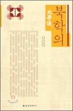 북학의