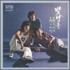 벗님들 - 2집 (LP 미니어쳐)