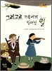 그레고르 가족에게 일어난 일