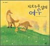 치로누푸 섬의 여우