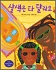 살색은 다 달라요