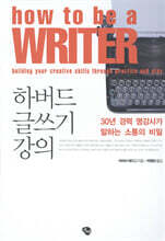 하버드 글쓰기 강의
