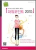 파워포인트 2010