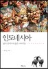 인도네시아