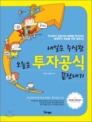 투자공식 끝장내기