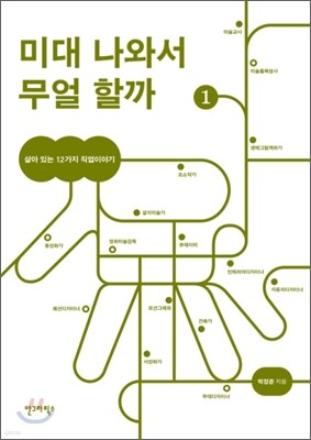 미대 나와서 무얼 할까 1