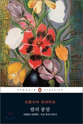 밤의 종말