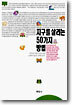 지구를 살리는 50가지 방법