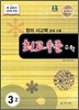 최고수준 수학 심화 3-2 (2013년용)