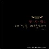 유엔젤보이스 (Uangelvoice) - 첫 사랑 1집 : 내 영혼 바람되어