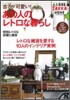 I LOVE ZAKKA home 古さが可愛い!あの人のレトロな暮らし