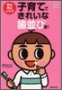 子育てできれいな齒竝びを!