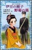 伊豆の踊子 野菊の墓