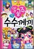 예쁜공주 첫 수수께끼