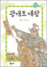 광개토 대왕